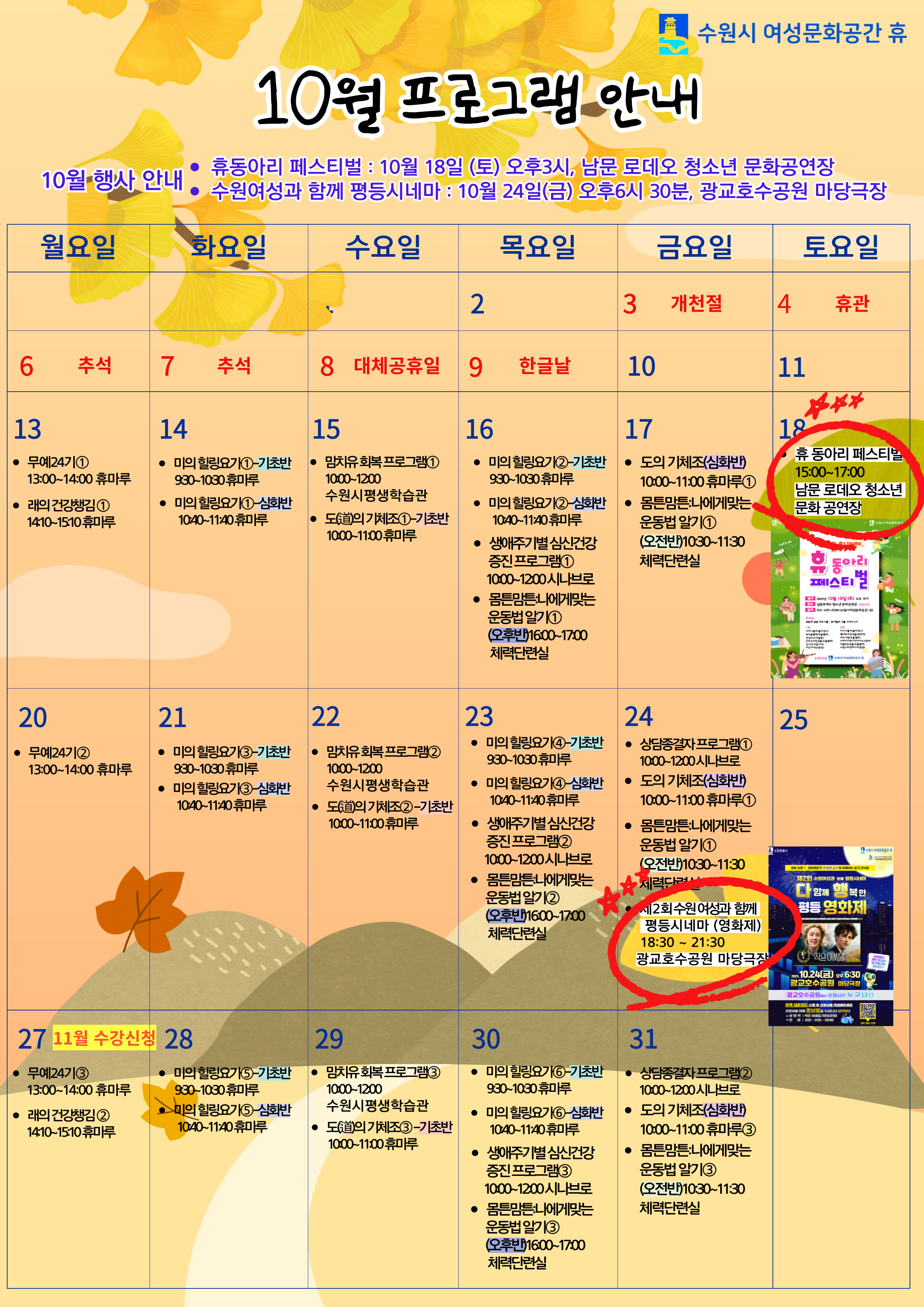 10월 캘린더 안내